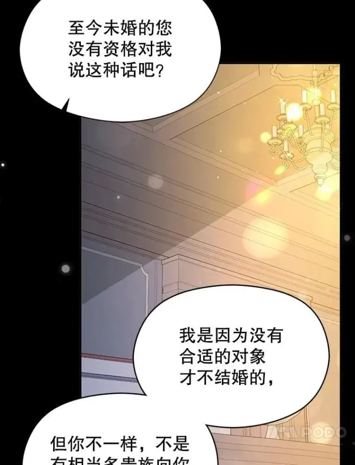漫画《并不是想引诱男主》103.不打算当皇帝第35张图