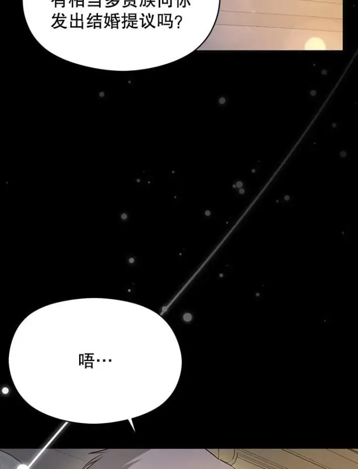 漫画《并不是想引诱男主》103.不打算当皇帝第36张图