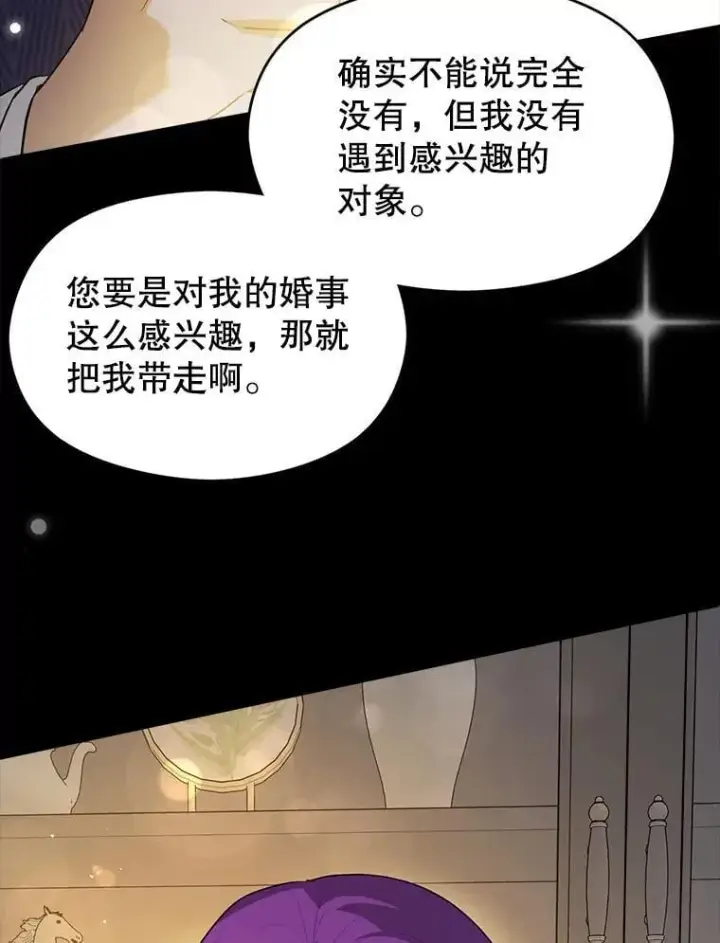 漫画《并不是想引诱男主》103.不打算当皇帝第38张图