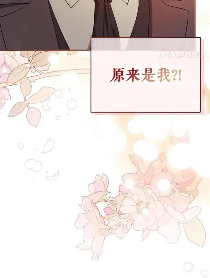 漫画《并不是想引诱男主》103.不打算当皇帝第4张图
