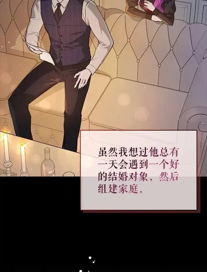 漫画《并不是想引诱男主》103.不打算当皇帝第43张图