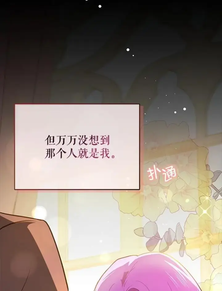 漫画《并不是想引诱男主》103.不打算当皇帝第44张图