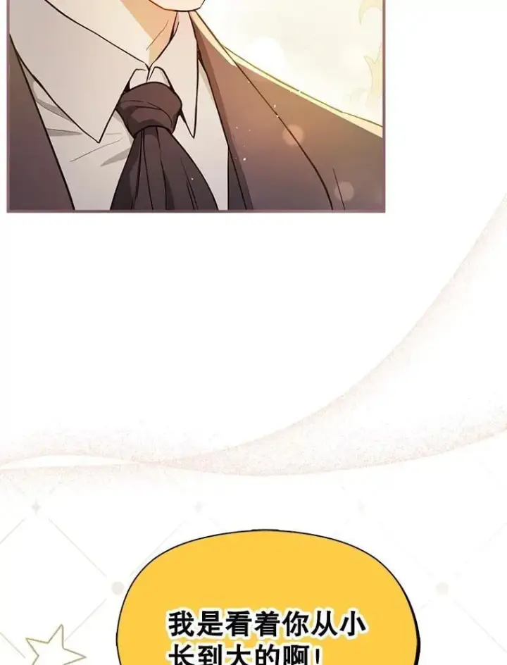漫画《并不是想引诱男主》103.不打算当皇帝第48张图