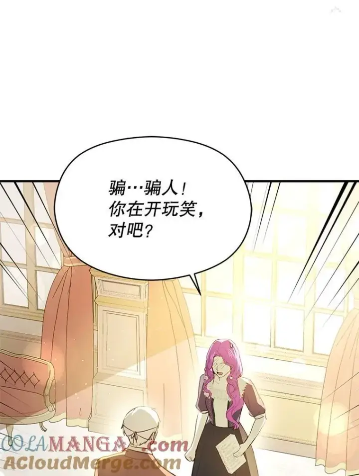 漫画《并不是想引诱男主》103.不打算当皇帝第5张图