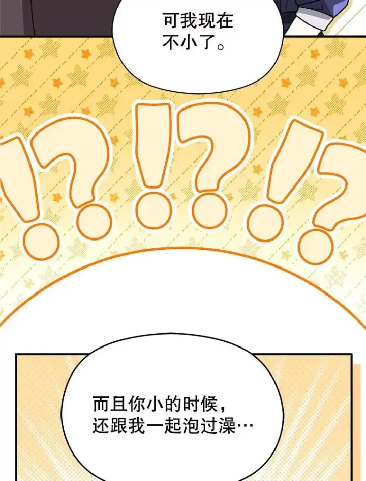 漫画《并不是想引诱男主》103.不打算当皇帝第50张图