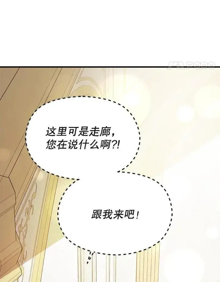 漫画《并不是想引诱男主》103.不打算当皇帝第52张图