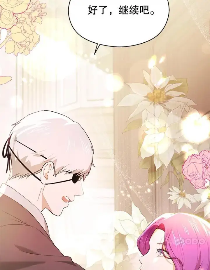 漫画《并不是想引诱男主》103.不打算当皇帝第58张图
