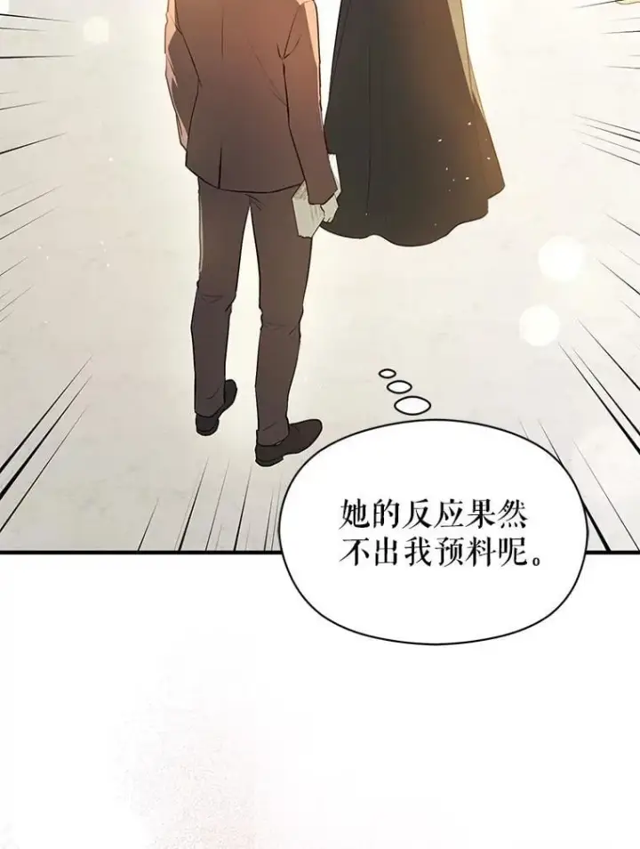 漫画《并不是想引诱男主》103.不打算当皇帝第6张图