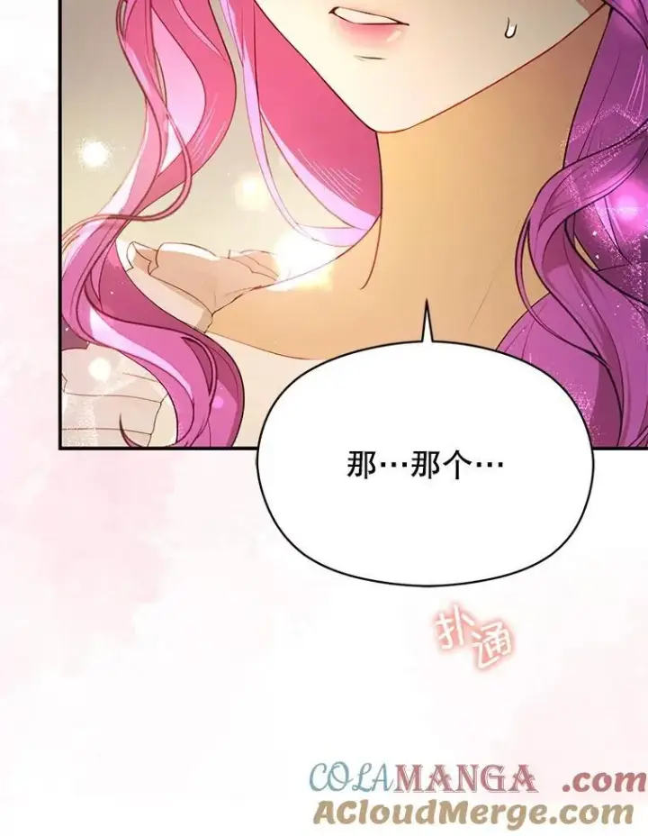 漫画《并不是想引诱男主》103.不打算当皇帝第61张图