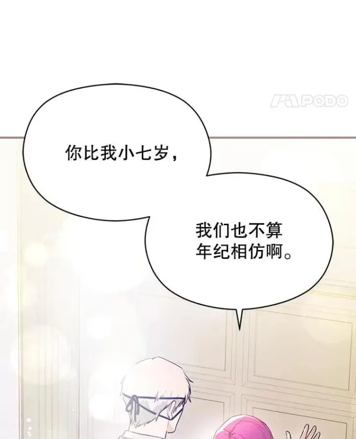 漫画《并不是想引诱男主》103.不打算当皇帝第62张图