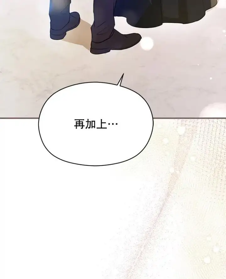 漫画《并不是想引诱男主》103.不打算当皇帝第64张图