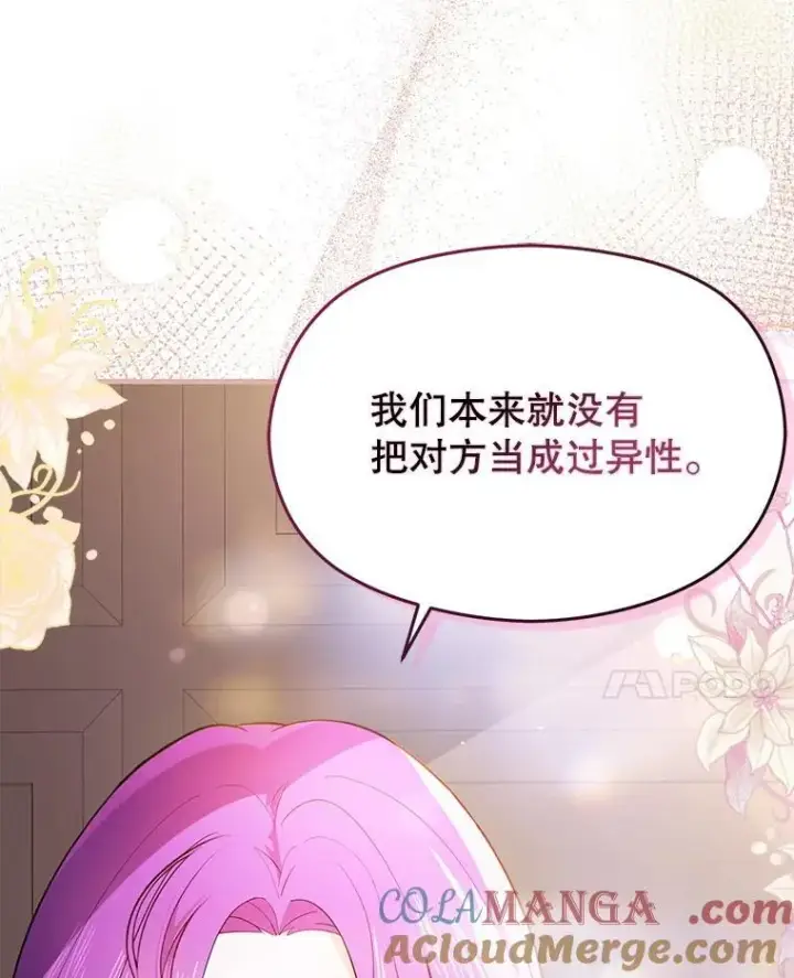 漫画《并不是想引诱男主》103.不打算当皇帝第65张图