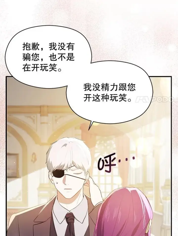 漫画《并不是想引诱男主》103.不打算当皇帝第7张图