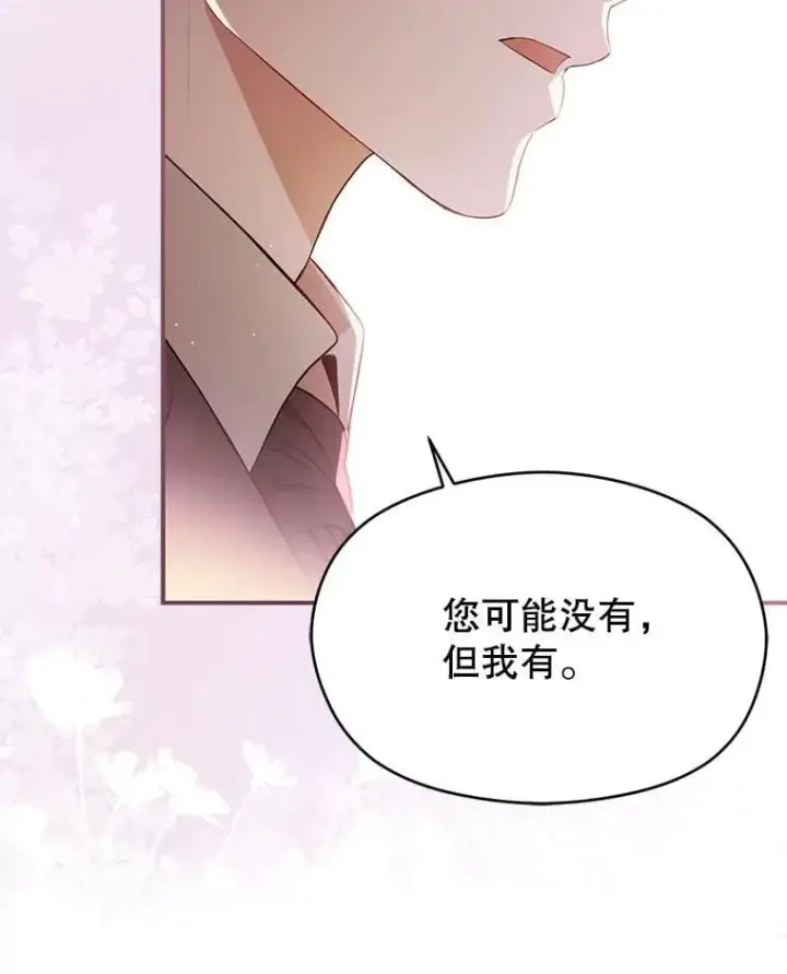 漫画《并不是想引诱男主》103.不打算当皇帝第70张图