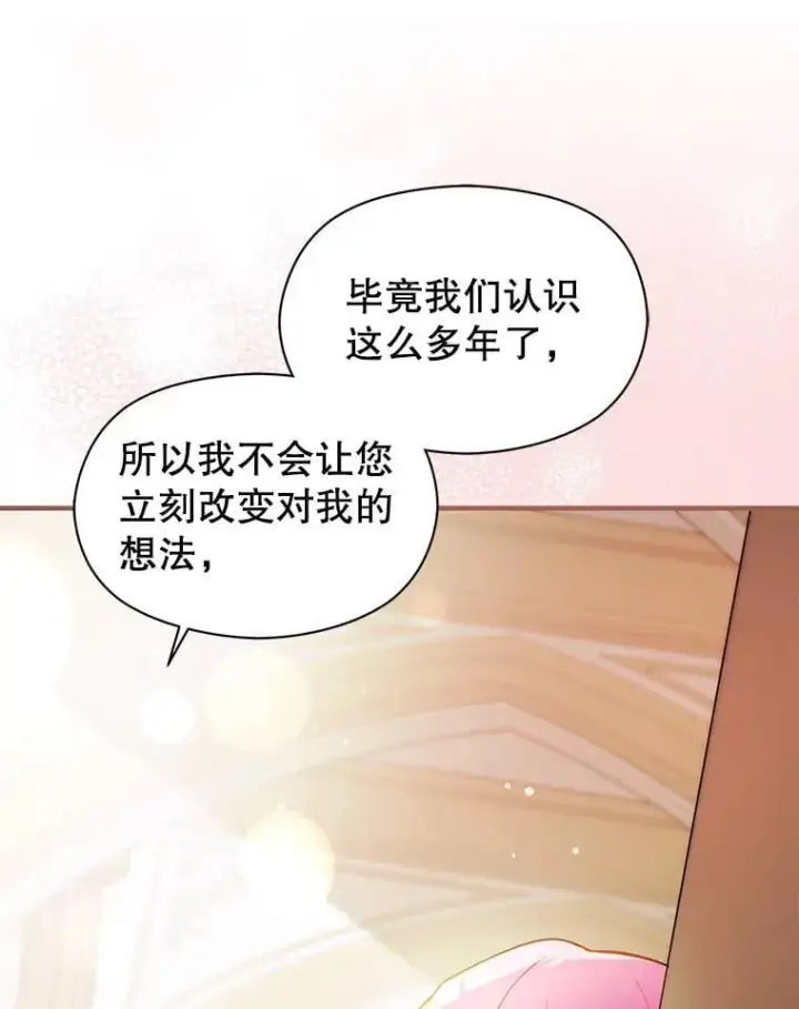 漫画《并不是想引诱男主》103.不打算当皇帝第71张图