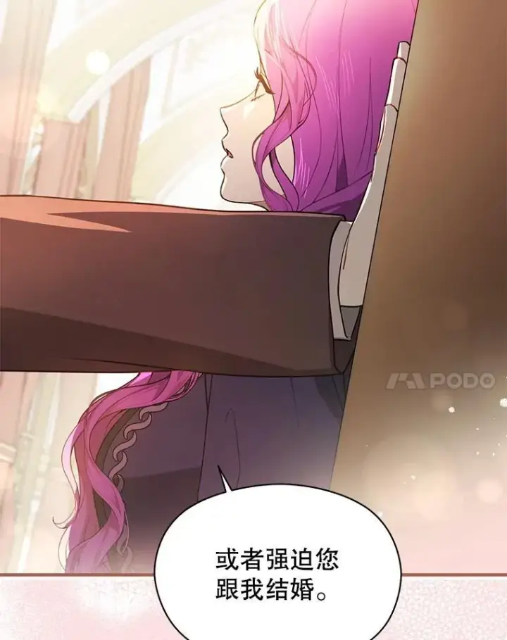 漫画《并不是想引诱男主》103.不打算当皇帝第72张图
