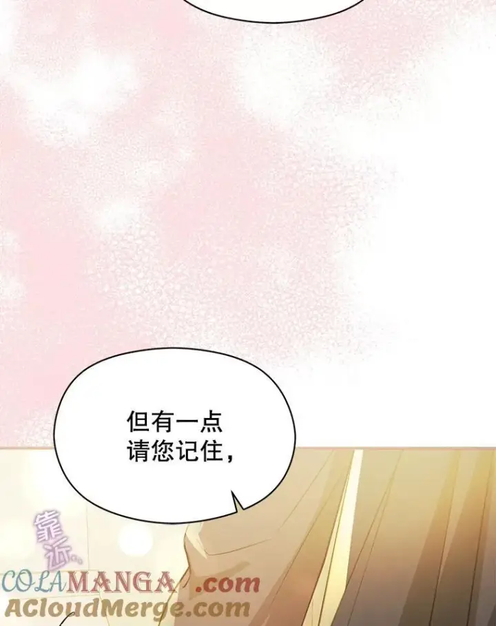 漫画《并不是想引诱男主》103.不打算当皇帝第73张图
