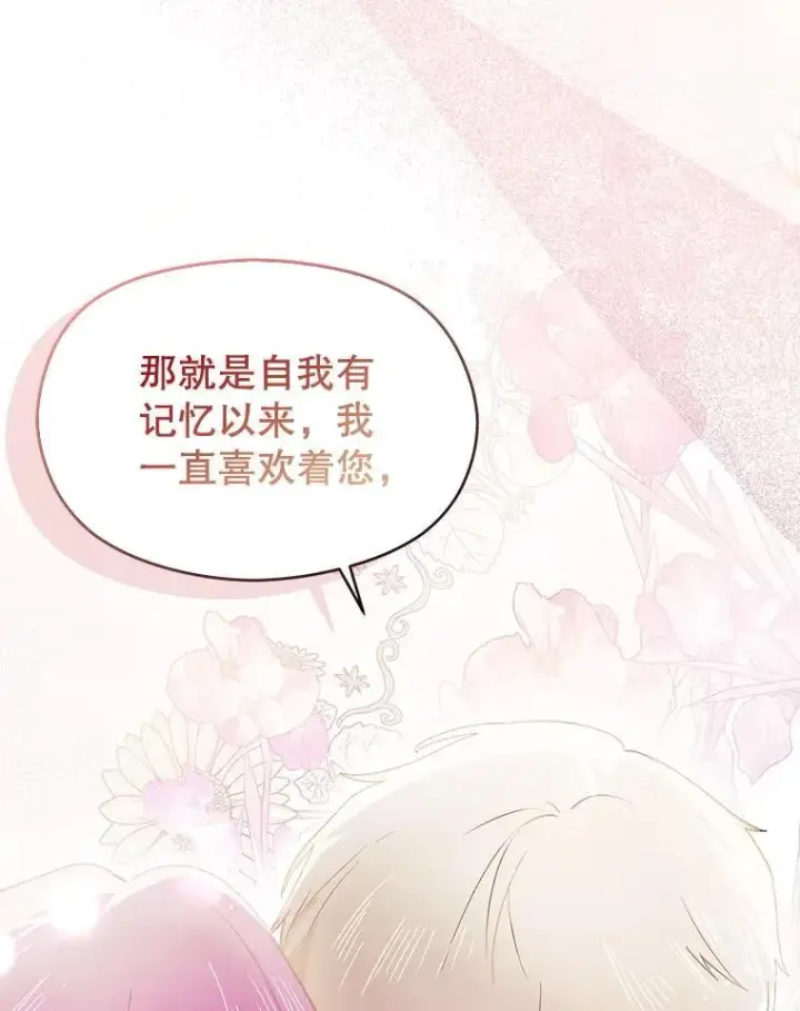 漫画《并不是想引诱男主》103.不打算当皇帝第75张图