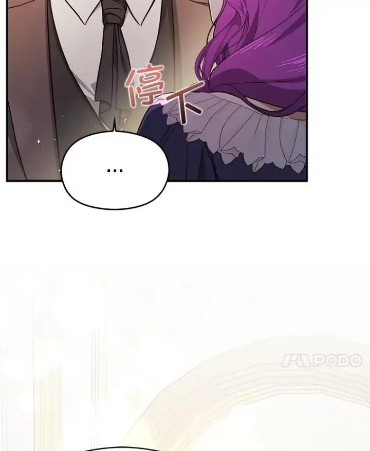 漫画《并不是想引诱男主》103.不打算当皇帝第82张图