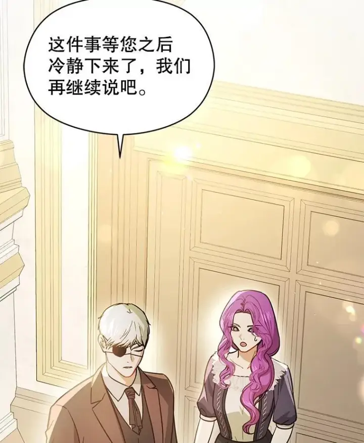 漫画《并不是想引诱男主》103.不打算当皇帝第83张图