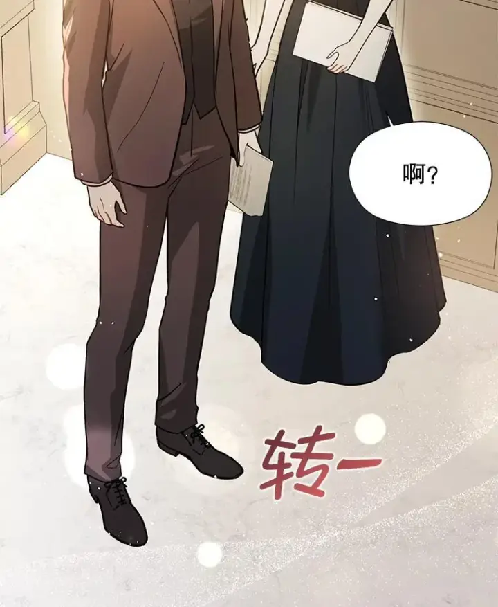漫画《并不是想引诱男主》103.不打算当皇帝第84张图