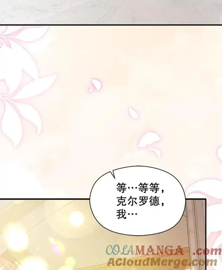 漫画《并不是想引诱男主》103.不打算当皇帝第85张图
