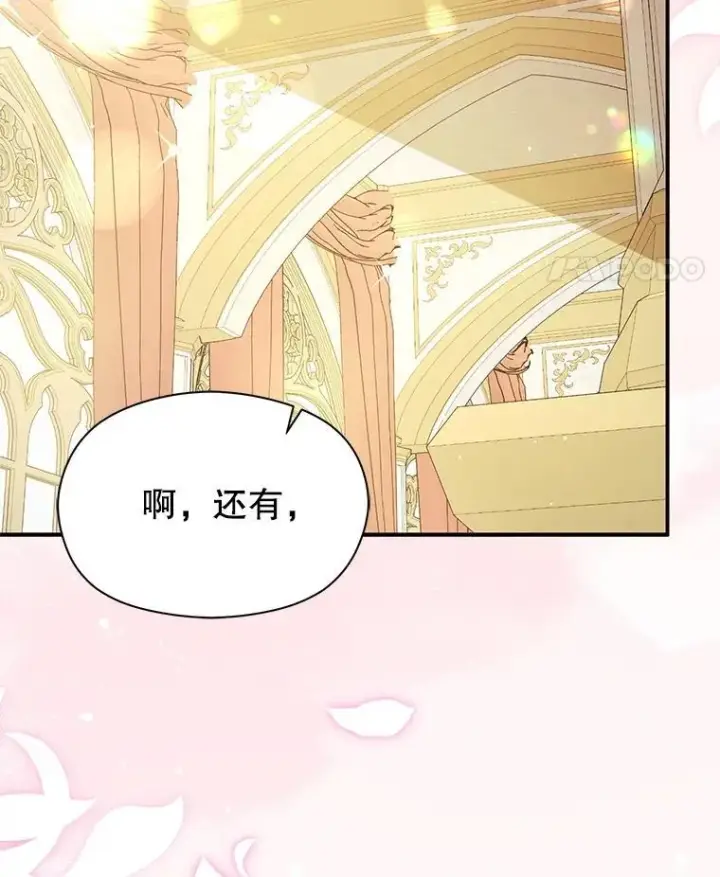 漫画《并不是想引诱男主》103.不打算当皇帝第86张图