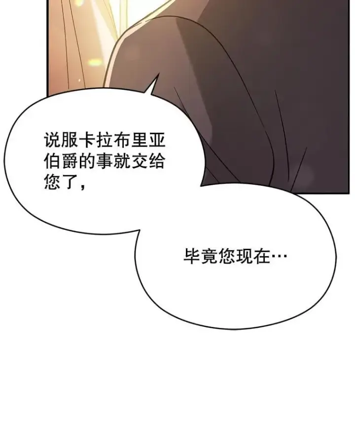 漫画《并不是想引诱男主》103.不打算当皇帝第88张图