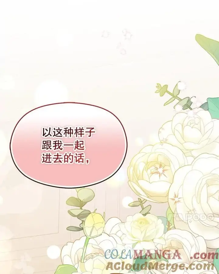漫画《并不是想引诱男主》103.不打算当皇帝第89张图