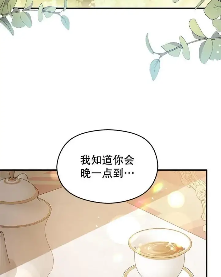 漫画《并不是想引诱男主》103.不打算当皇帝第95张图