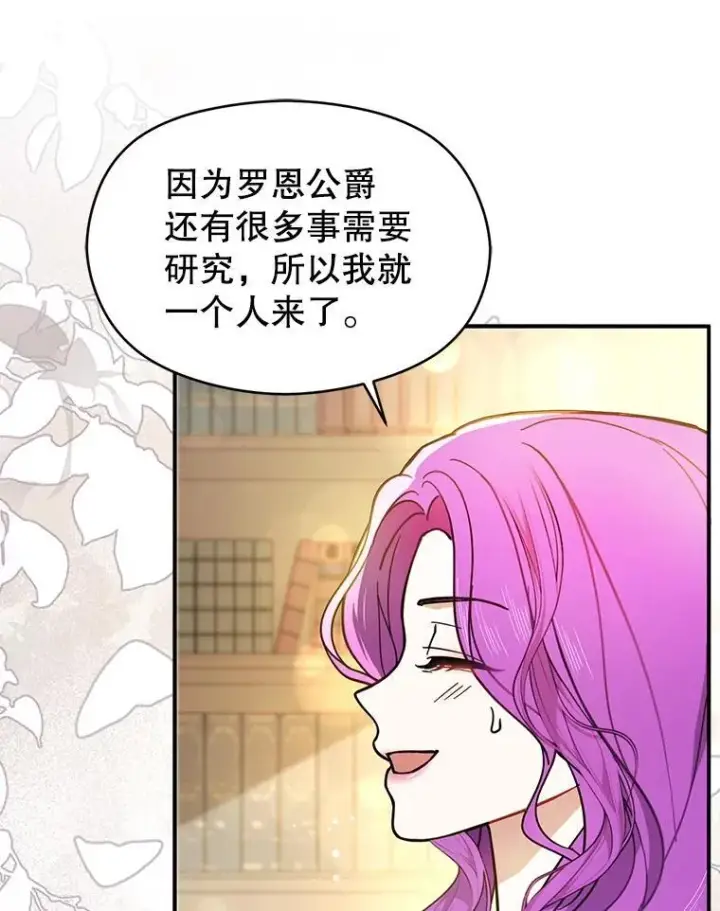 漫画《并不是想引诱男主》103.不打算当皇帝第99张图