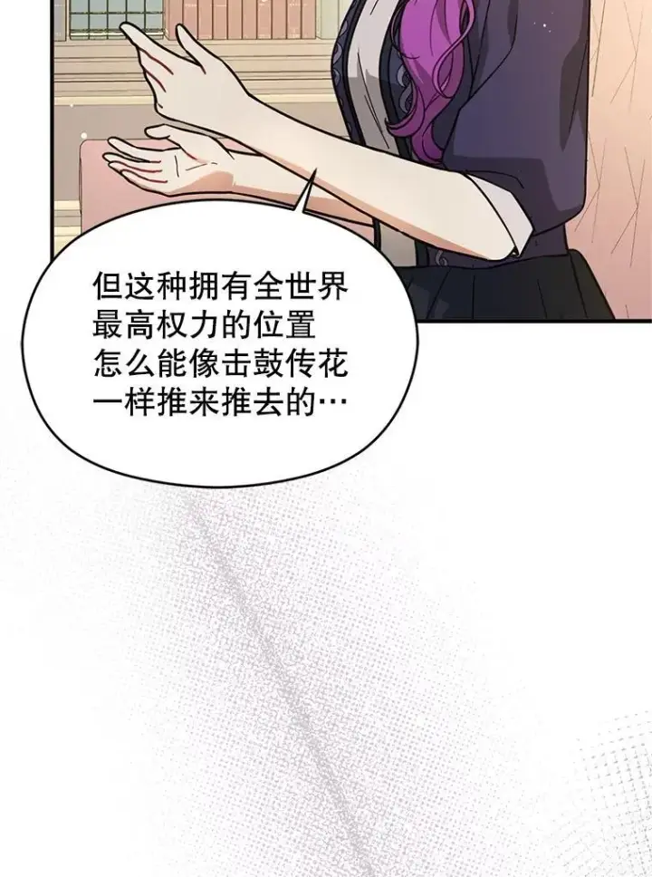 漫画《并不是想引诱男主》104.最合适的人选第100张图