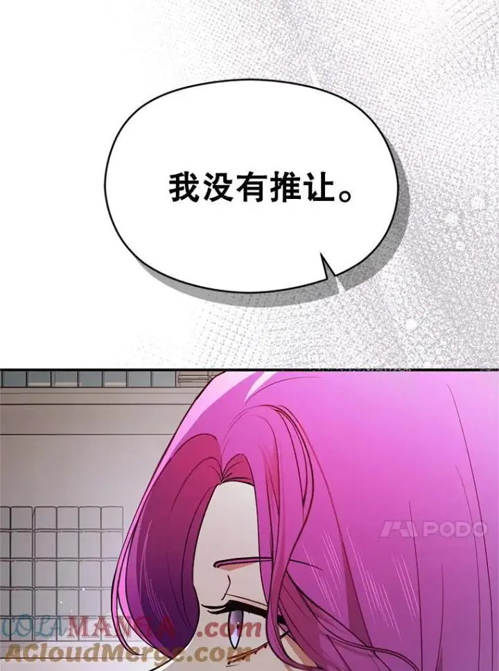 漫画《并不是想引诱男主》104.最合适的人选第101张图