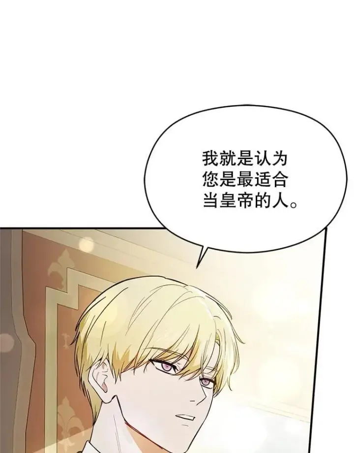 漫画《并不是想引诱男主》104.最合适的人选第103张图