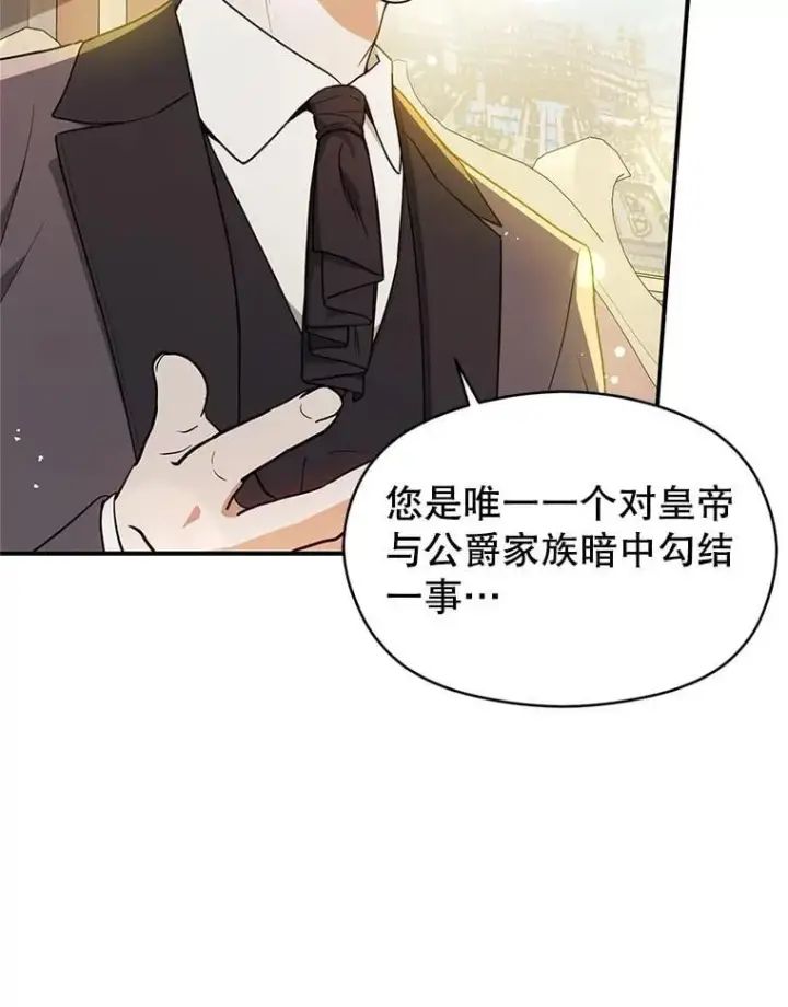 漫画《并不是想引诱男主》104.最合适的人选第104张图