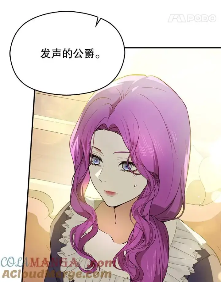 漫画《并不是想引诱男主》104.最合适的人选第105张图