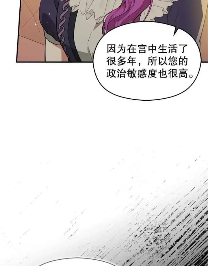 漫画《并不是想引诱男主》104.最合适的人选第106张图