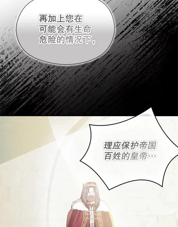 漫画《并不是想引诱男主》104.最合适的人选第107张图