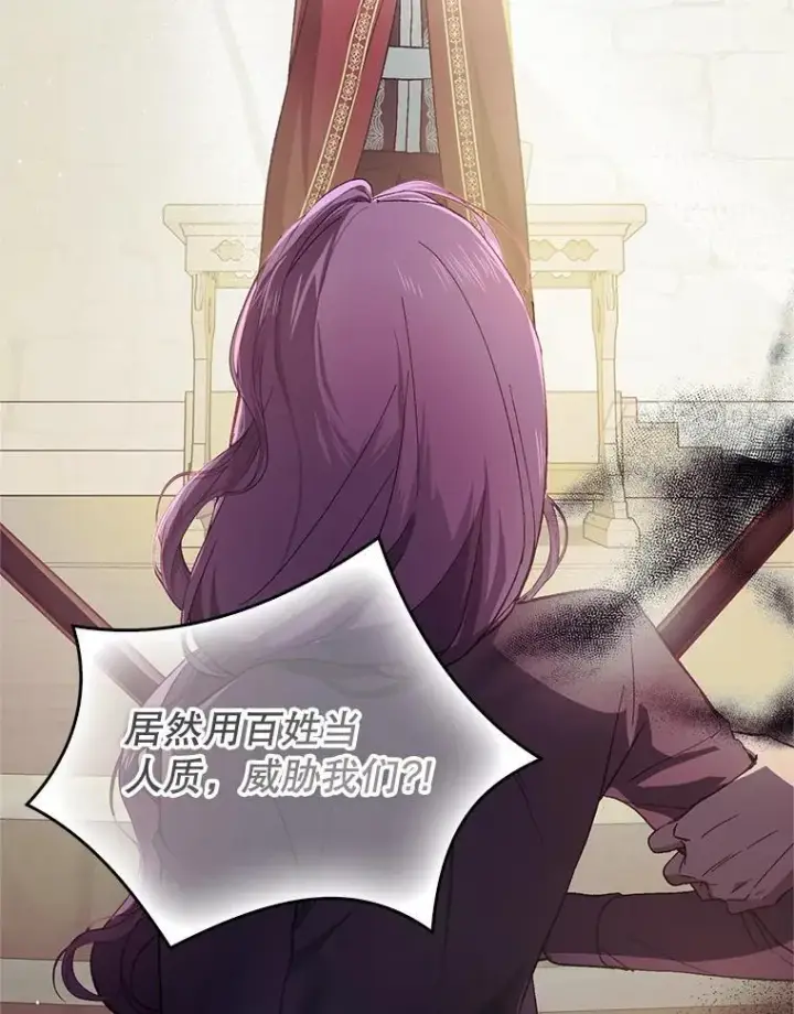 漫画《并不是想引诱男主》104.最合适的人选第108张图