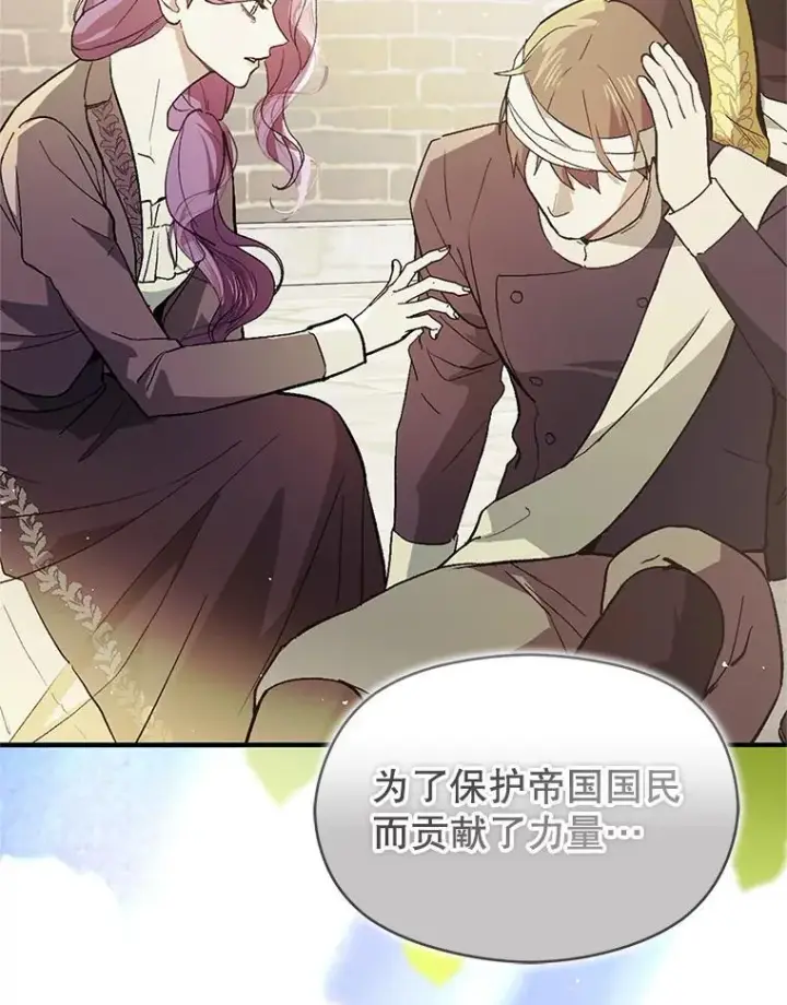 漫画《并不是想引诱男主》104.最合适的人选第110张图