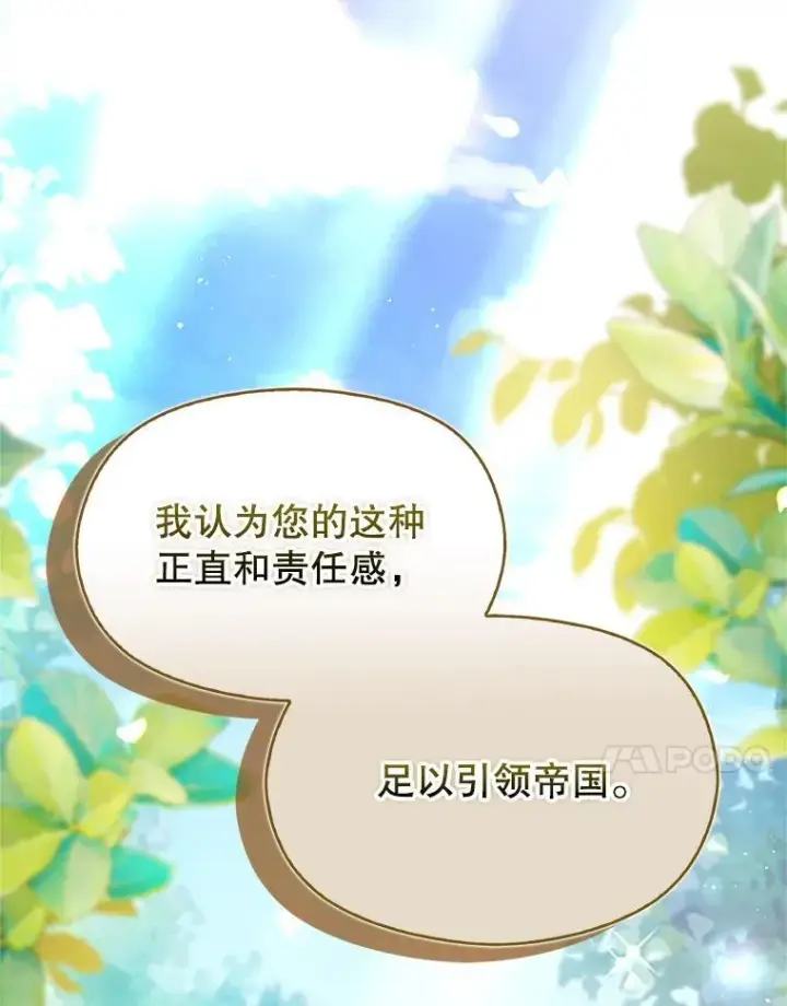 漫画《并不是想引诱男主》104.最合适的人选第111张图