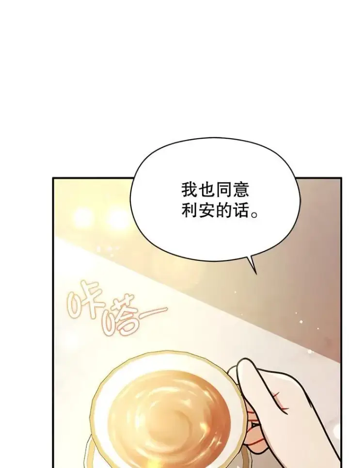 漫画《并不是想引诱男主》104.最合适的人选第114张图