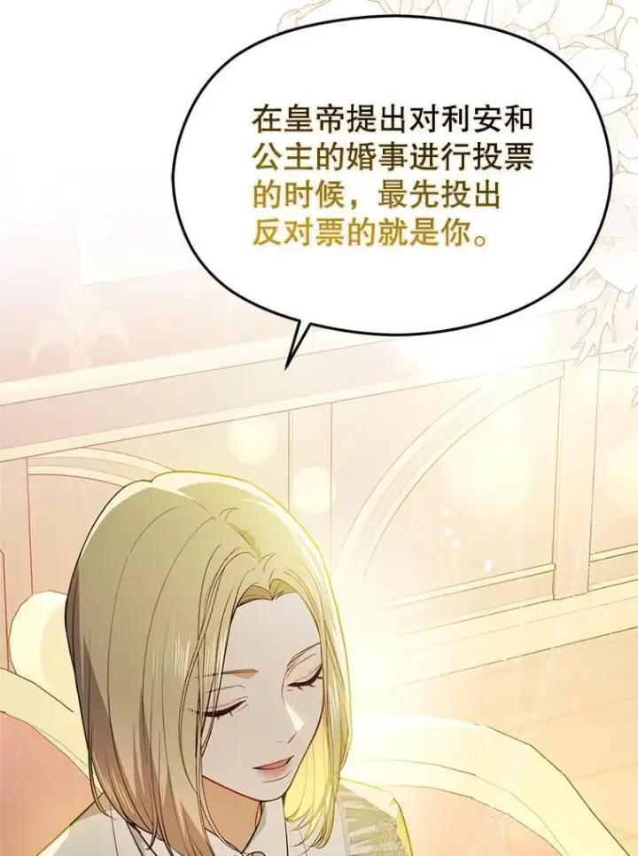 漫画《并不是想引诱男主》104.最合适的人选第116张图