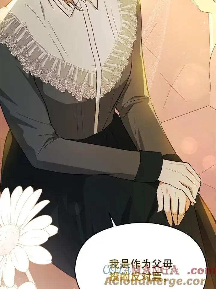漫画《并不是想引诱男主》104.最合适的人选第117张图