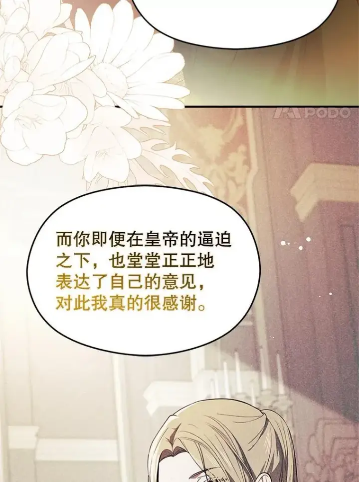 漫画《并不是想引诱男主》104.最合适的人选第118张图