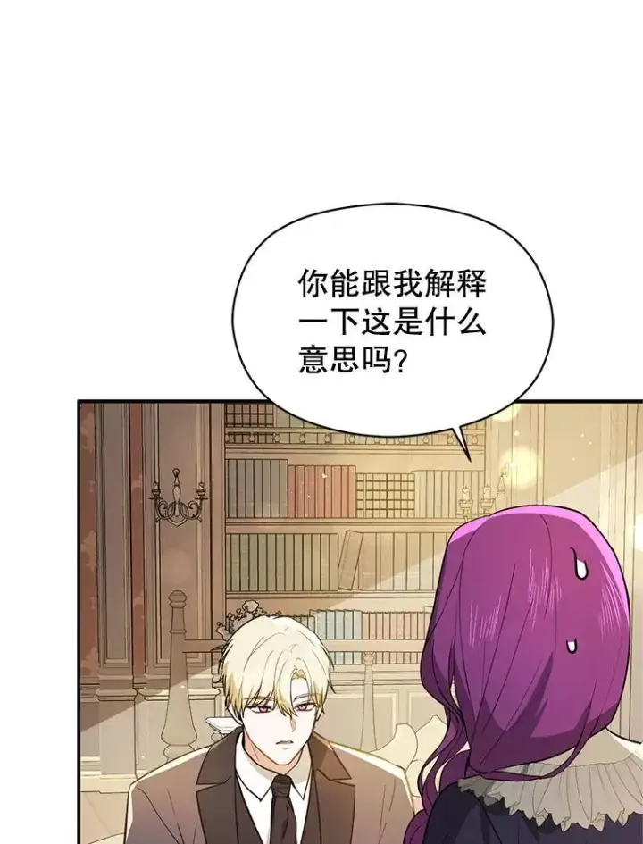 漫画《并不是想引诱男主》104.最合适的人选第12张图