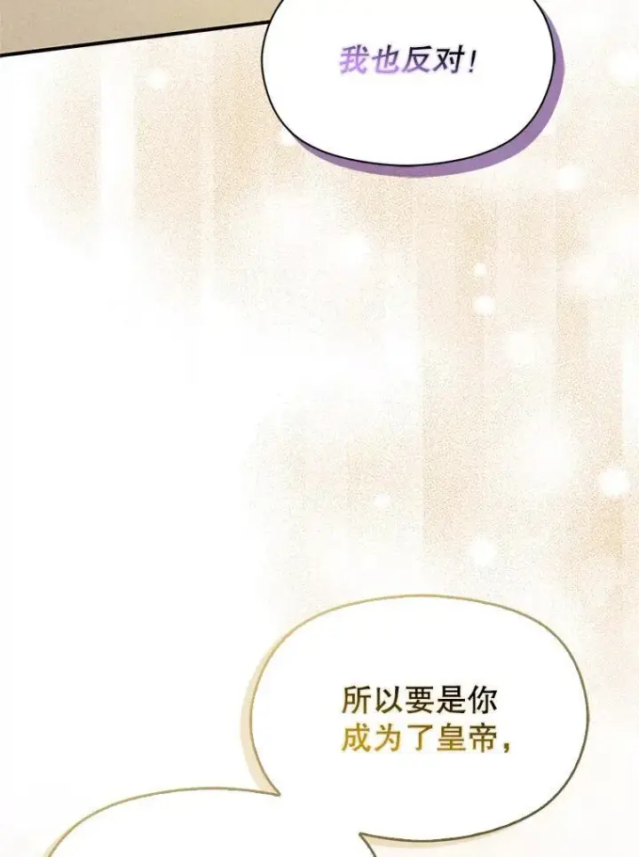漫画《并不是想引诱男主》104.最合适的人选第120张图