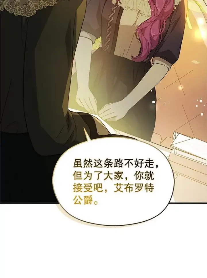 漫画《并不是想引诱男主》104.最合适的人选第122张图