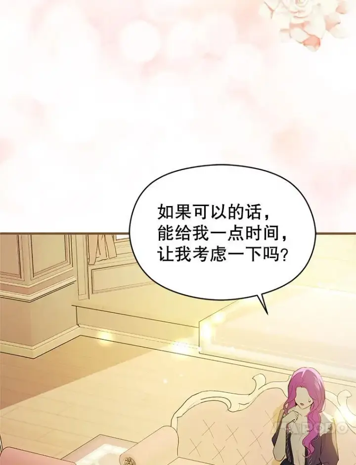 漫画《并不是想引诱男主》104.最合适的人选第127张图