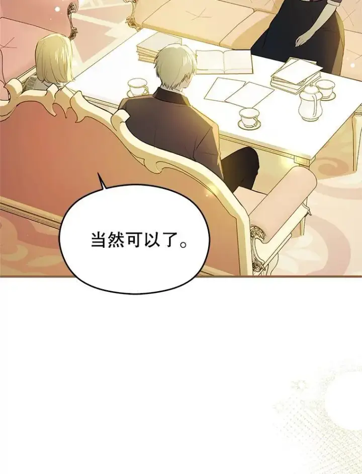 漫画《并不是想引诱男主》104.最合适的人选第128张图